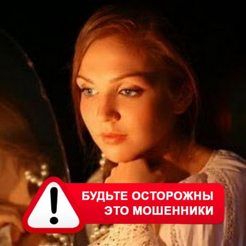 Злата Архипова +79852189312 в Верещагино – это мошенники
